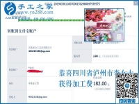 對(duì)這個(gè)可以寄到家做的手工活很滿意，四川瀘州李女士很樂意跟周圍的人分享