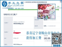 孩子支持，丈夫滿意，遼寧鞍山宋女士找到了什么樣的手工活外發(fā)加工項(xiàng)目？