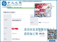 選擇這個手工活加工項目，我放心，我驕傲，河北邯鄲楊女士這樣說