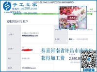 又有你的結(jié)算單，2860元，河南許昌南先生做這個拿回家的手工活加工項目掙錢了