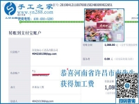 對不起,河南許昌的南先生，這次還有您的一張加工費結(jié)算單，1080元，看來組織人做手工加工回收項目真不錯