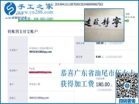 轉(zhuǎn)眼間就一年了，做手工活外發(fā)加工的廣東汕尾伍女士心里很滿意