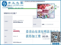 下一步做代理，山東東明宋女士對這個正規(guī)供料的手工活的新打算