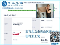 收到加工費(fèi)，做手工活更有信心了！恭喜北京房山區(qū)霍女士