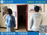 5月18日，找可以拿回家做的手工活，大家都選這里的珠繡串珠。手工之家接待考察加工客戶剪影