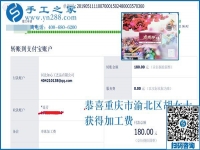 網(wǎng)上的手工活正規(guī)嗎？重慶胡女士找到手工之家的珠繡外放手工活