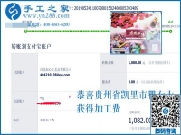 這個(gè)正規(guī)供料的手工活真管用，貴州凱里瞿女士帶著孩子上幼兒園的寶媽們掙錢了，這次又掙1080元