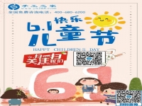 歡度六一，讓孩子在媽媽陪伴下快樂成長！