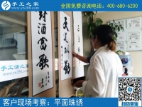 6月7日，可以在家做的手工活選擇珠繡就對了，節(jié)假日里手工之家接待考察加工客戶剪影
