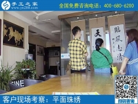 6月11日，什么手工活拿回家做能掙錢？成千上萬的人選擇了這里，手工之家接待考察加工客戶剪影