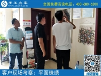 6月29日，手工活拿回家做，想接正規(guī)廠家的手工活就來這里，手工之家接待考察加工客戶剪影