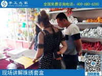 7月3日，真正的手工加工回收項(xiàng)目就是珠繡外發(fā)手工活，手工之家接待考察加工客戶剪影