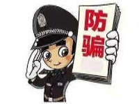 防騙在行動，手工之家提醒大家警惕常見的四種騙局，謹(jǐn)防上當(dāng)受騙