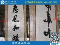 9月21日，做什么手工活好，真實(shí)正規(guī)的手工活才可靠，手工之家珠繡成品實(shí)拍