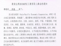 勵志珠珠繡創(chuàng)始人郝磊受邀參加2019APEC工商領(lǐng)導(dǎo)人峰會?。?！