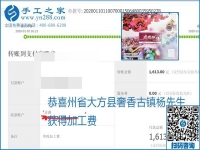 勵志珠珠繡手工活加盟項目加工費怎樣結(jié)算？收入好嗎？