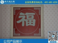 大家都說手工之家的手工活好做，我也要試試！