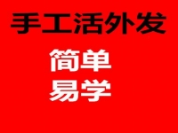 防騙在行動(dòng)，手工之家揭秘：哪些才是正規(guī)手工活外發(fā)的特征？