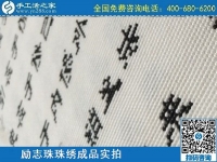 3月17日，正規(guī)手工活拿回家做，就來這里找珠繡手工活外發(fā)加工項目，手工之家勵志珠珠繡成品實拍