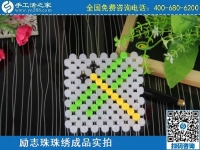 3月20日，手工活外發(fā)加工掙錢的創(chuàng)業(yè)好項目，手工活加盟項目大家都選了這里，手工之家勵志珠珠繡立體串珠成品實拍