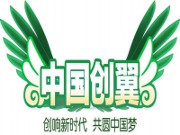 心之所系，才是風(fēng)采所在 --- --- 手工之家入選《第三屆“中國創(chuàng)翼”創(chuàng)業(yè)創(chuàng)新大賽：創(chuàng)翼風(fēng)采錄》