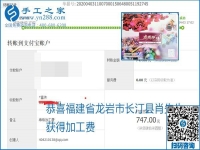 能保證加工費結(jié)算的手工活才是正規(guī)手工活加工代理項目，勵志珠珠繡部分結(jié)算單