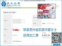 正規(guī)可靠，可以代理加工創(chuàng)業(yè)的手工活就選勵志珠珠繡，手工之家部分加工費結(jié)算單截圖
