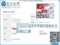 做外發(fā)手工活能不能掙到錢，選擇正規(guī)可靠的手工活很重要，手工之家本次部分加工費結(jié)算單截圖：