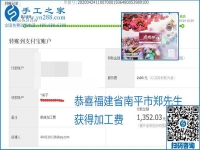 想做手工活掙錢，找正規(guī)手工活企業(yè)手工之家，加工費有保障，本周珠繡加工費部分結(jié)算單截圖：