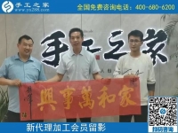 5月3日，手工活代理加工、手工活加工項目，選擇正規(guī)手工企業(yè)，手工之家接待考察加工客戶剪影