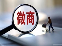 做微商要想成功，這八個(gè)問(wèn)題一定要想清楚、處理好