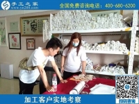 5月15日，正規(guī)手工活外發(fā)加工，手工活代理加工就選勵志珠珠繡創(chuàng)業(yè)項目，手工之家接待考察加工客戶剪影