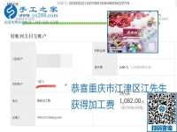不論你我，在家做手工話掙錢都可以，勵志珠珠繡手工活加工項目就是這樣好，本次珠繡加工費部分結(jié)算單截圖
