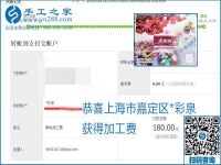 手工之家是真的嗎？手工之家的外發(fā)手工活是真的嗎？看到每周一次的加工費，大家自然都有了答案