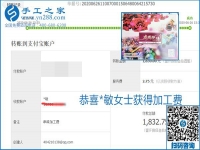 少走彎路，拿回家做的手工活要選加工費有保證的，就像勵志珠珠繡一樣