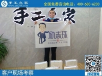 7月24日，在家做手工活掙錢，找代理手工活加工項(xiàng)目要找十多年的老手工企業(yè)，手工之家接待考察加工客戶剪影