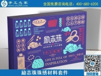 8月25日，在家賺錢的手工活，真實(shí)可靠的手工活大家都選擇這里的手工活加工項(xiàng)目，手工之家勵(lì)志珠珠繡手工活相關(guān)情況實(shí)拍