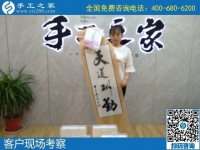 8月30日，可以寄到家做的手工活加工項(xiàng)目怎么樣？實(shí)地看看就有了選擇，手工之家接待考察加工客戶剪影