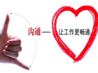 做微商想成功，一定要有自己的溝通技巧