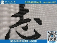 9月19日，手工活加工，手工活外發(fā)回收，珠繡拿回家做的手工活是個好選擇，勵志珠珠繡成品細節(jié)實拍