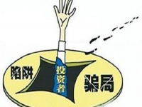 防騙在行動(dòng)，手工之家提醒大家，這些投資理財(cái)騙局千萬(wàn)別碰
