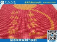 9月29日，可以寄到家做的手工活，負責回收的手工活，實地考察后選擇這里，年輕人也很多！勵志珠珠繡成品細節(jié)實拍