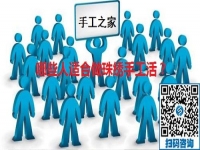 （郝總有話說(shuō)）哪些人適合做手工之家的珠繡手工活？