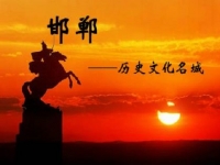 游邯鄲、賞秋景、品文化；看項(xiàng)目、得手工、多收獲