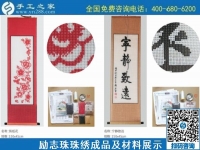 11月16日，純手工活外發(fā)加工，手工活賺錢，這個(gè)可以寄到家做的手工活不錯(cuò)，手工之家勵(lì)志珠珠繡成品及材料展示