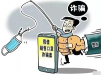 防騙在行動，手工之家提醒，疫情防控期常見騙局要警惕！