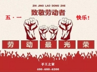 做一個勤勞有夢的勞動者，五·一快樂！