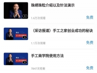 在學(xué)習(xí)交流中成長(zhǎng)，在互動(dòng)支撐中傳承------ 記專業(yè)手工交流培訓(xùn)平臺(tái)手工商學(xué)院