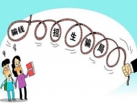 防騙在行動(dòng)，手工之家提醒大家，高考招生要注意這幾類詐騙