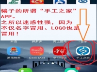 防騙在行動(dòng)，手工之家提醒大家，一些刷單詐騙的不法分子開(kāi)始披上兼職手工活的外衣